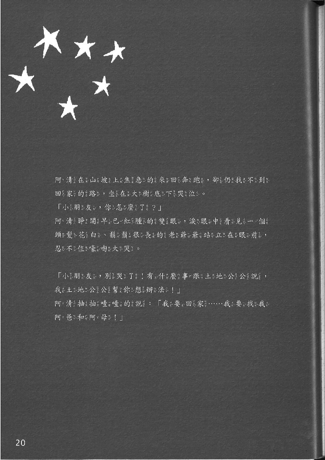 白冷圳的兒女-大遷村的「陽明山計畫」第19頁